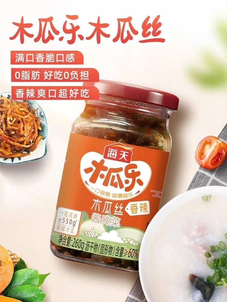 T海天木瓜乐木瓜丝(香辣)260g*12 / কুচানো পেঁপে (মশলাদার স্বাদ)