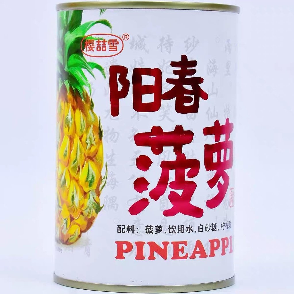 Y樱喆雪阳春菠萝567g*12/罐装菠萝