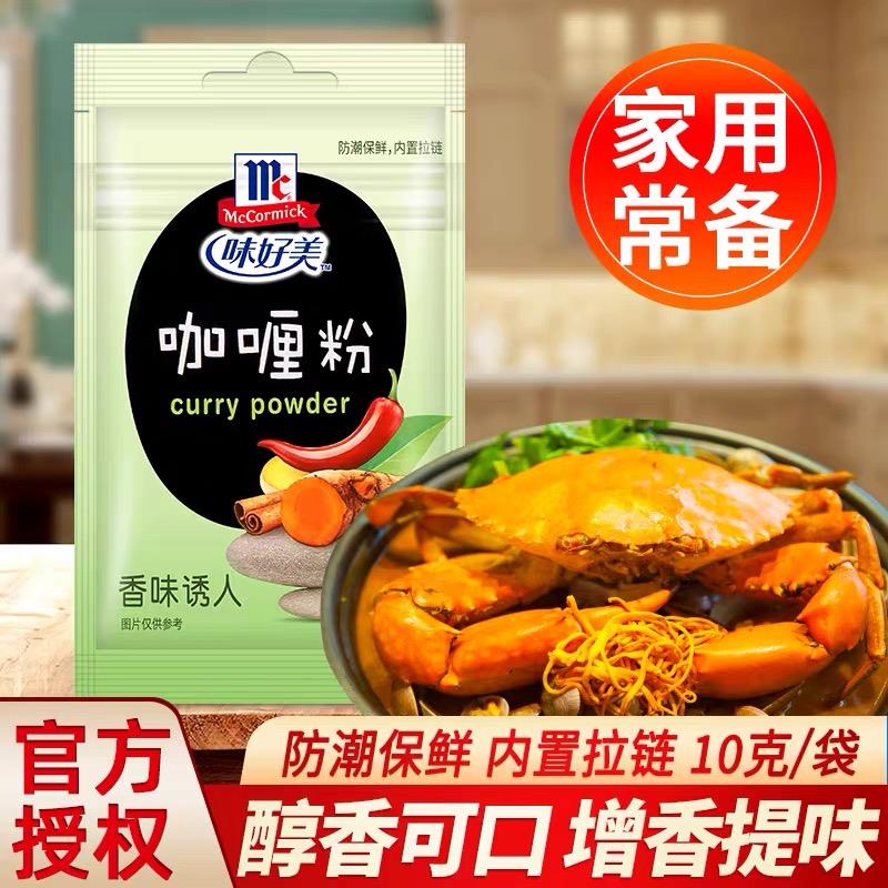 味好美カレーパウダー10g*36/カレーパウダー