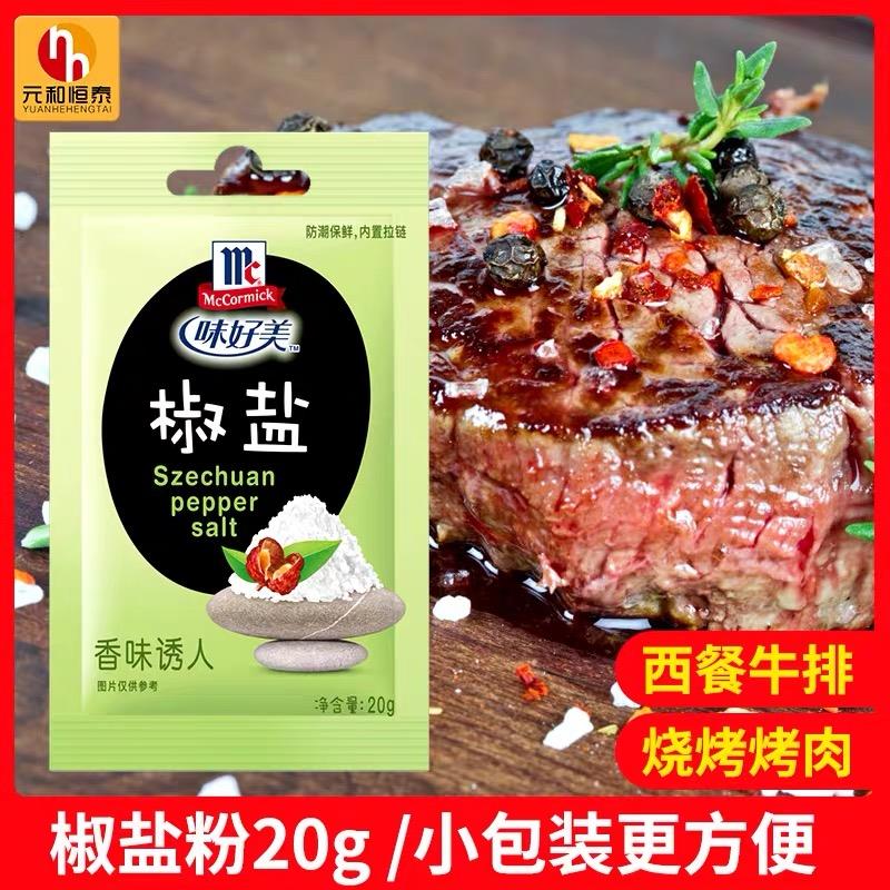 味の素塩コショウ20g*36