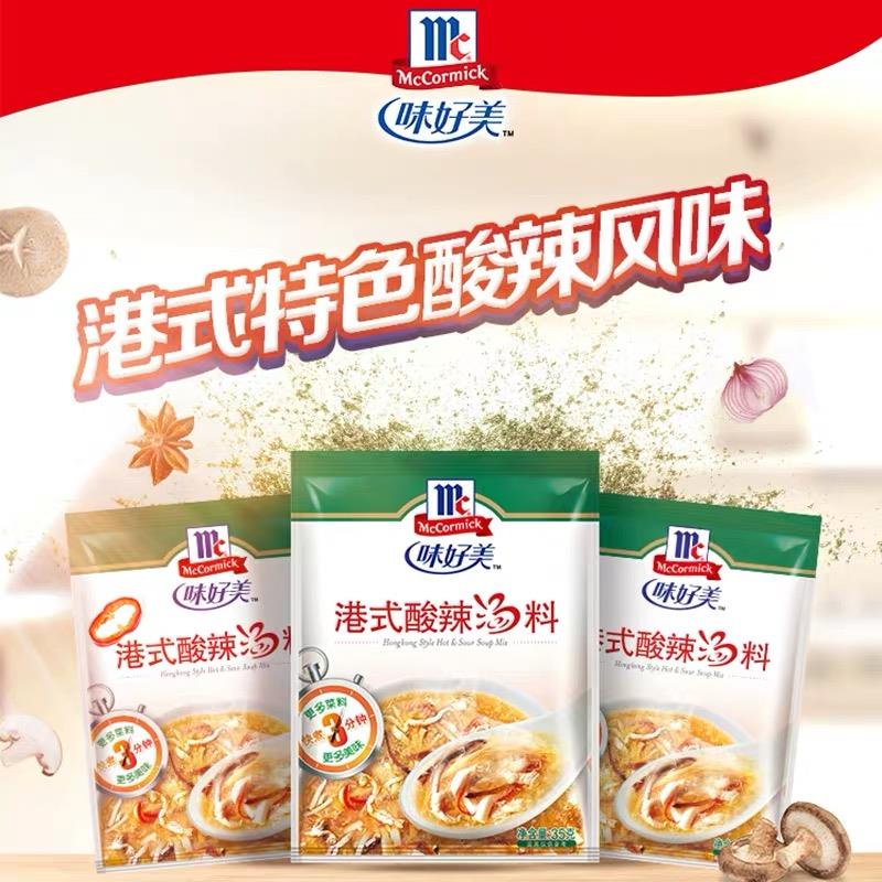 味好美调料港式酸辣汤35G*24/Sour soup seasoning