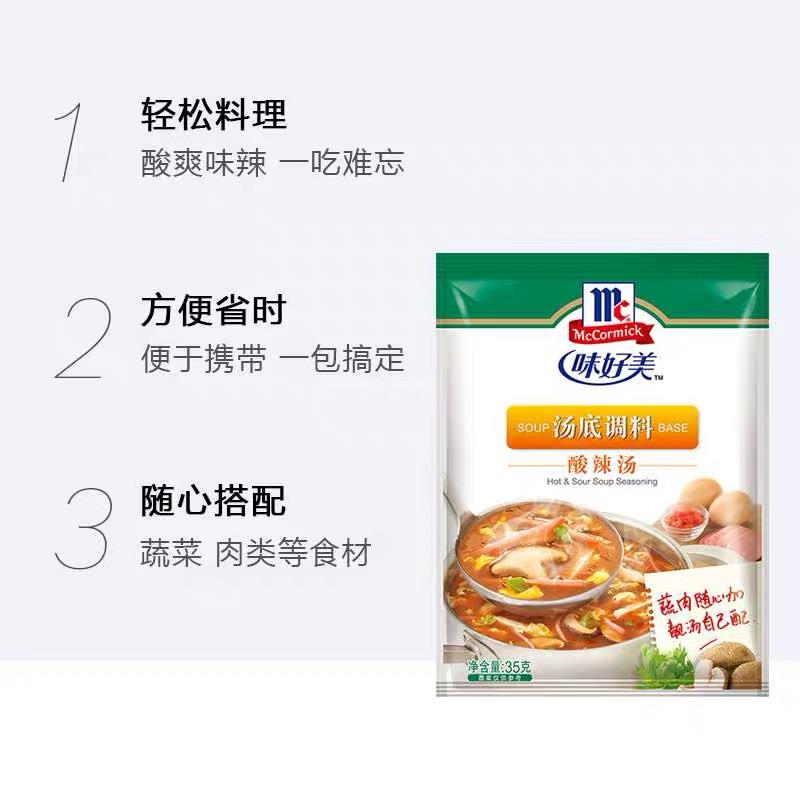 味好美调料酸辣汤35G*24/توابل شوربة حامضة