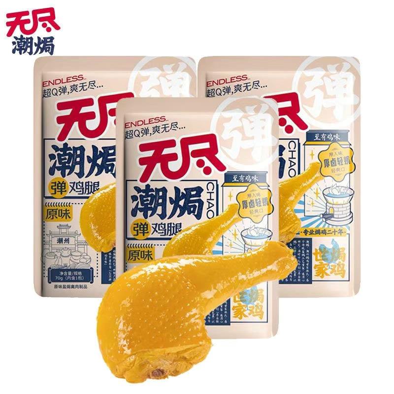 无尽潮焗弹鸡腿（原味）70g*30/Kaki ayam (rasa asal)