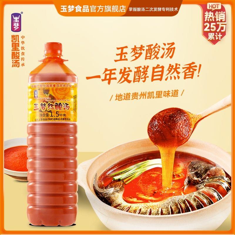 玉梦红酸汤調味料/1500g *12