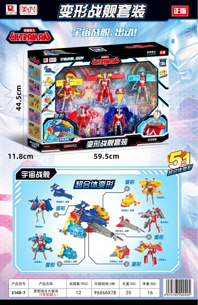 玩具鹹蛋超人變形戰艦套餐3168-7