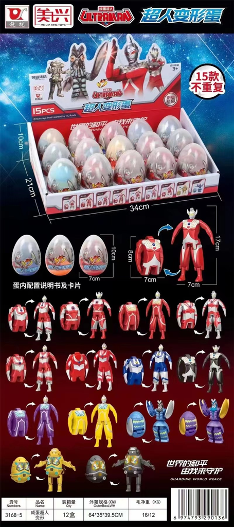 玩具鹹蛋超人變形盲盒蛋3168-5