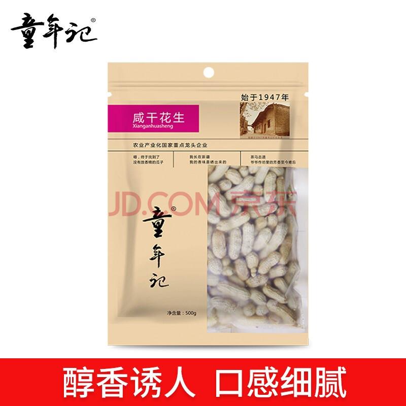 童年记 咸干花生/500g*20