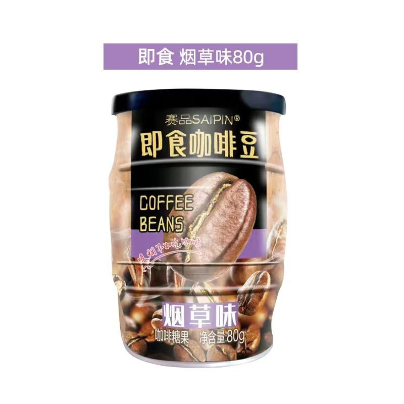赛品即时咖啡豆糖果（烟草味）80克*15/糖果