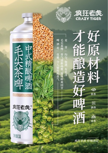 [6975499691258] Y疯狂老虎中式精酿啤酒(毛尖茶啤)1L *6/Beer