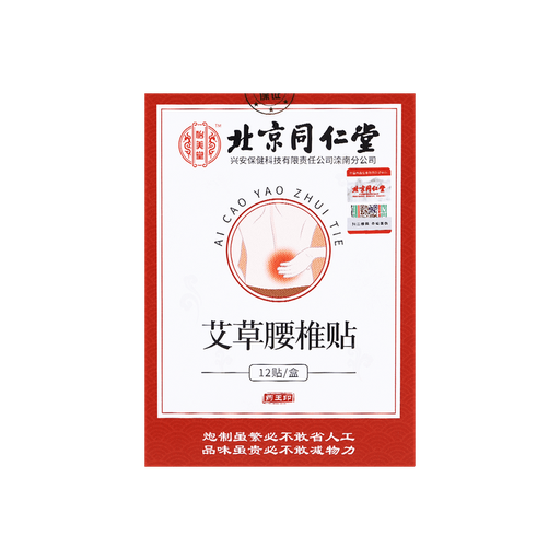 [trt005] Beijing Tong Ren Tang (Yimei Tang) Yaowang Yin Artemisia Lumbar Patches 12 patches/box (1*100)