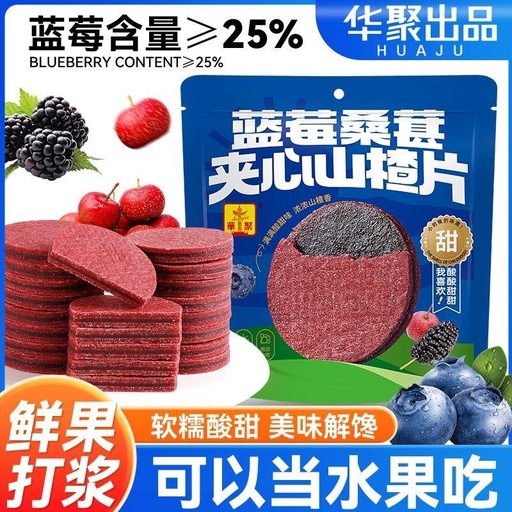 [6944221908506] 华聚蓝莓桑葚夹心山楂片252 غ*25/الزعرور (نكهة التوت الأزرق)