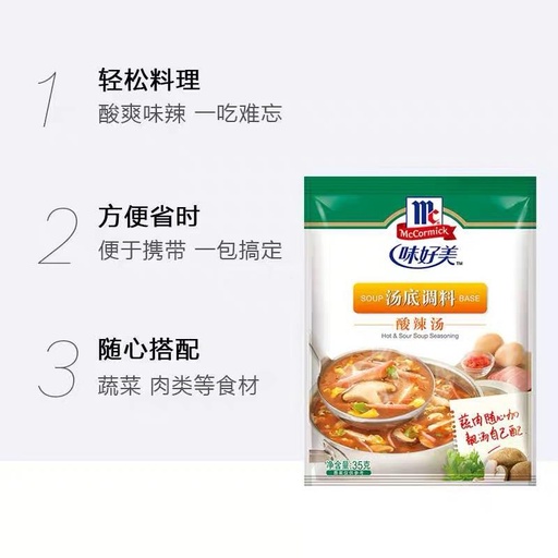[T0083] 味好美调料酸辣汤35G*24/Seasoning sup asam pedas