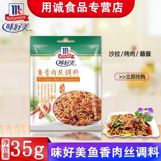 [6901844592123] 味好美鱼香肉丝/Yu Xiang Rou Si Gia vị 35G*24