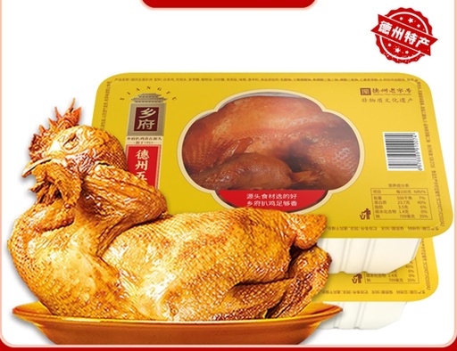 [6976689910203] 德州乡府五香扒鸡气调盒650g*9/五香卤鸡