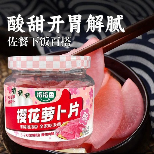 [6975938160895] 指指香萝卜片（樱花味）550克*12/即食萝卜