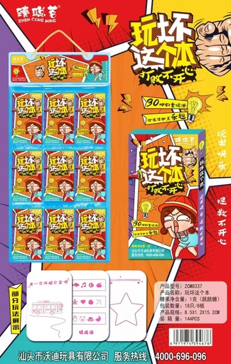 [6971794394676] 沃ディはこの本*9*6を壊しました。