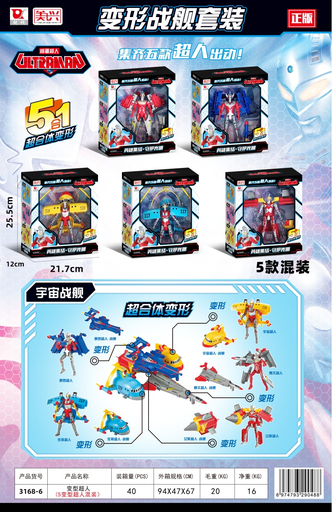 [WJ10] 玩具鹹蛋超人變形戰艦套餐3168-6