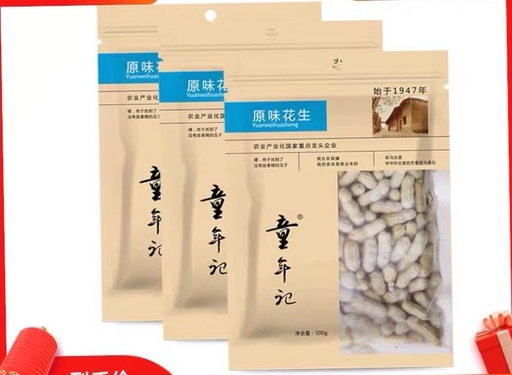 [6933040200205] 童年记原味花生 Tongnianji Dried Peanuts/500g*20