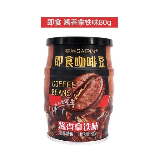 [6971981532917] 赛品 इंस्टेंट कॉफ़ी बीन कैंडी (लैटिन फ्लेवर) 80g*15/कैंडी (कॉफी फ्लेवर)